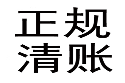 成功为家具厂讨回60万原材料款